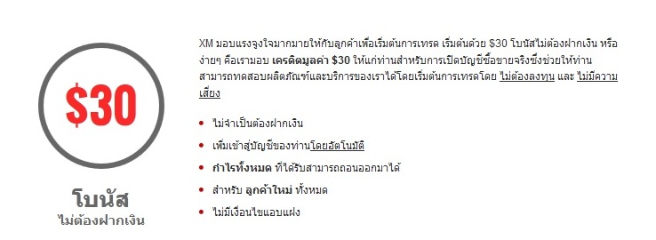 โบรกเกอร์ forex แจกเงิน 30 เหรียญ